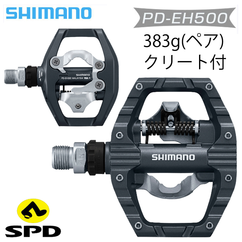 シマノ PD-EH500 SPDペダル SHIMANO 送料無料 あす楽 土日祝も営業 自転車のQBEI 楽天市場支店