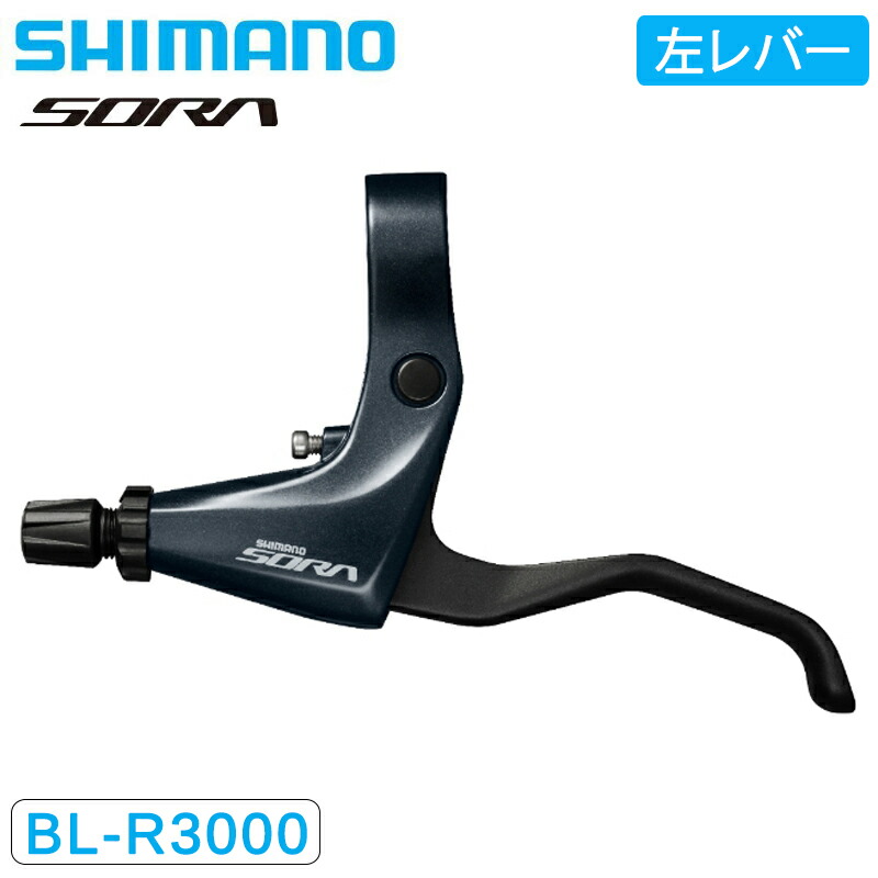 楽天市場】シマノ BL-R2000 ブレーキレバー 左のみ SHIMANO : 自転車のQBEI 楽天市場支店