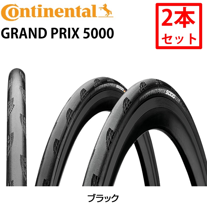 楽天市場】コンチネンタル 【2本セット】Grand Prix 5000 グランプリ