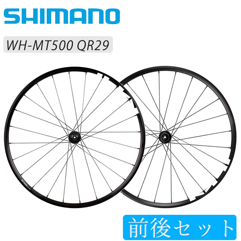 楽天市場】シマノ WH-MT500 前後セットホイール QR27.5インチ ディスク