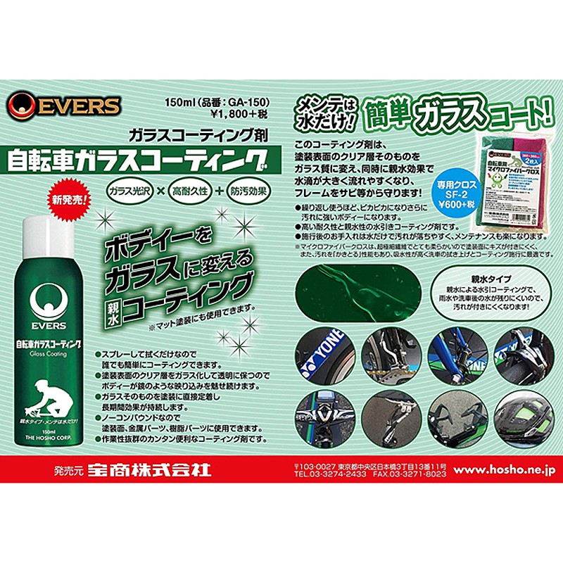 最初の エバーズプラス ガラスコーティング150ml スプレー EVERS Plus qdtek.vn