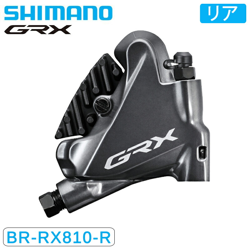楽天市場】シマノ BR-R8170 油圧ディスクブレーキ リア フラット