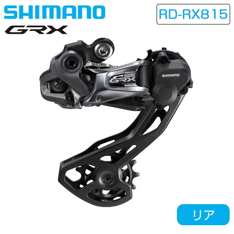 シマノ GRX リアディレイラー 11s RD-RX812 IRDRX812 RD-RX812 GRX リアディレイラー 11S 1本 SHIMANO