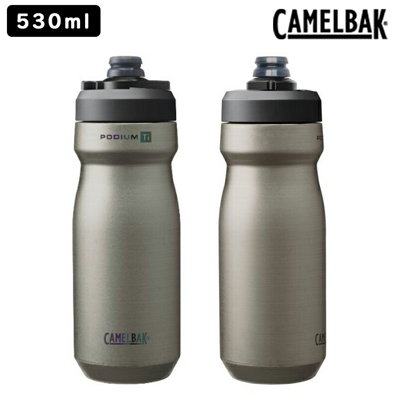 キャメルバック PODIUM TITANIUM （ポディウムチタン） 18OZ 0.53L（530ml） CAMELBAK 貨物輸送無料