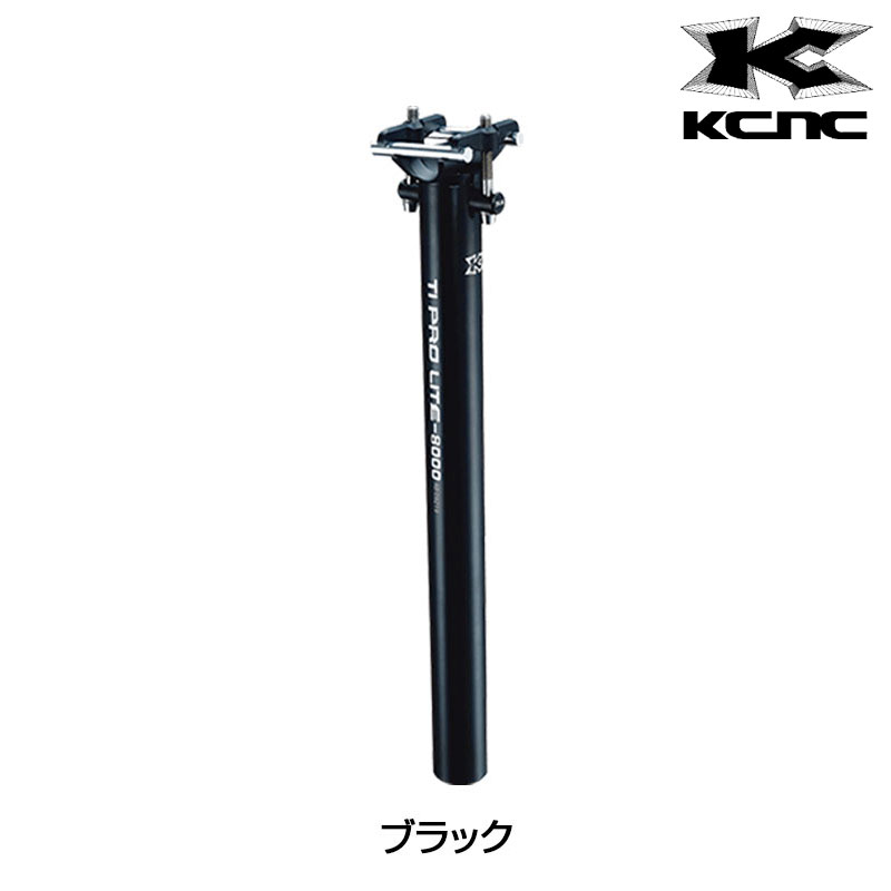 ケーシーエヌシー TI PRO LIGHT （ティーアイプロライト）27.2X350粍 KCNC 貨物輸送無料