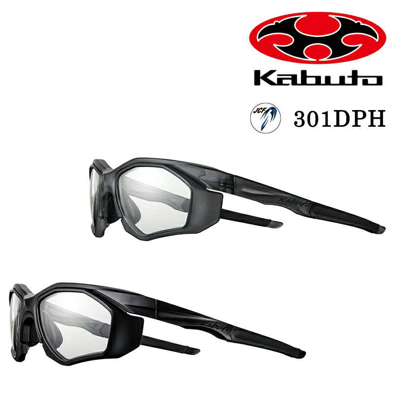 オージーケーカブト 301DPH 黒眼鏡 防曇せつ然たる調光 OGK Kabuto