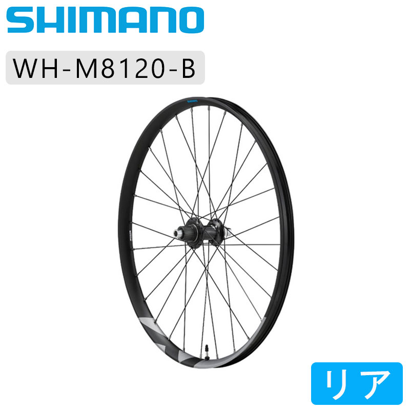シマノ WH-M8120-B 後ろ側車輪 12S SHIMANO