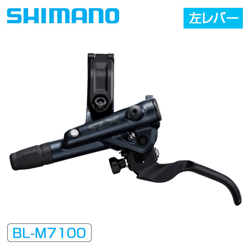 【楽天市場】シマノ BL-M7100 左レバー ハイドローリック