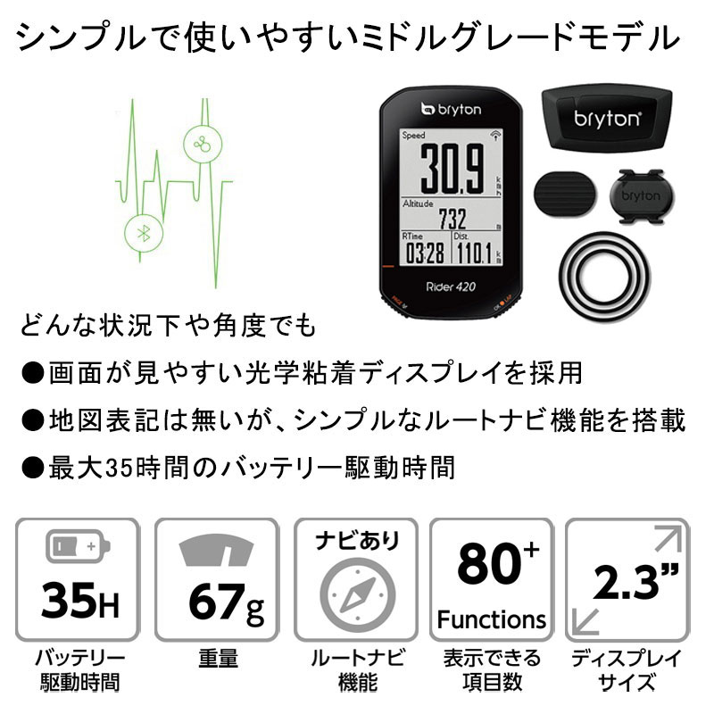 楽天市場 Bryton ブライトン Rider4t ケイデンス 心拍センサー付属 サイクルコンピューター サイコン サイクルメーター Gps 自転車のqbei 楽天市場支店