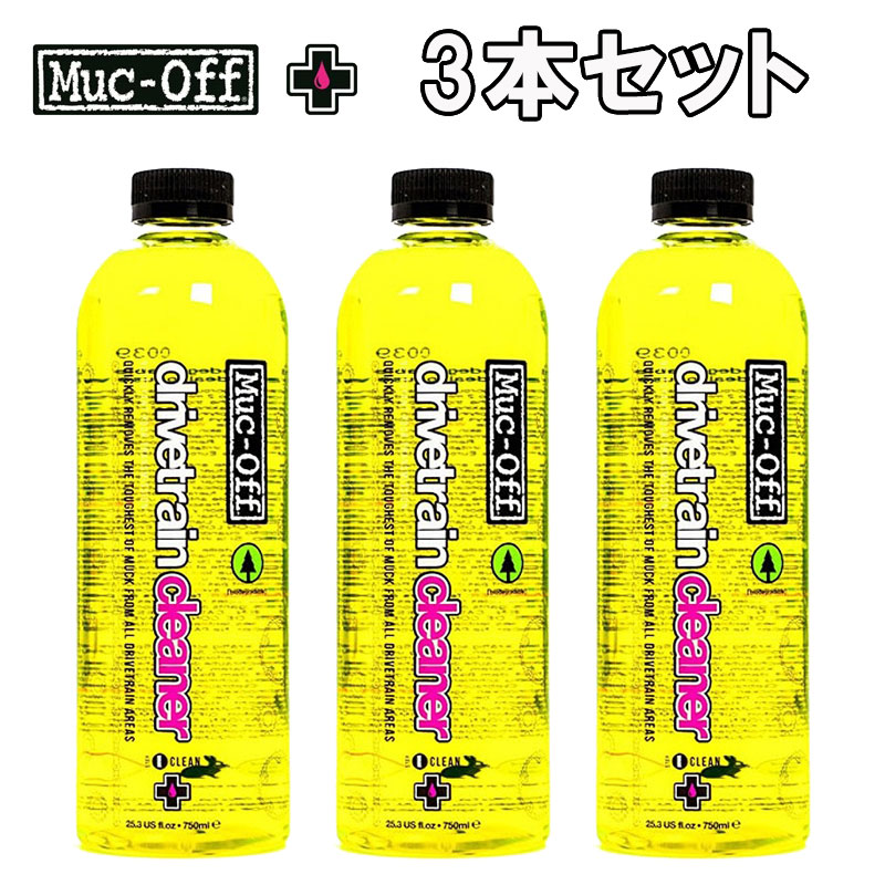 マックオフ 【まとめて買うとお買い得！3本セット】DRIVETRAIN CLEANER （ドライブトレインクリーナー）750ml ボトル詰め替え用 MUC-OFF 即納 土日祝も出荷