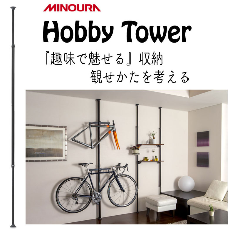 楽天市場】ミノウラ BIKE TOWER25D （バイクタワー25D）自転車室内収納用スタンド MINOURA あす楽 土日祝も営業 送料無料 :  自転車のQBEI 楽天市場支店