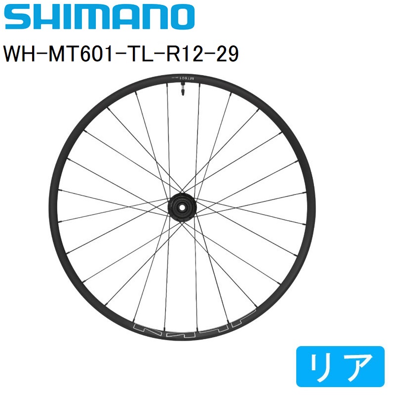 爆売り！ シマノ WH-MT601-TL-R12-29 リアホイール チューブレス