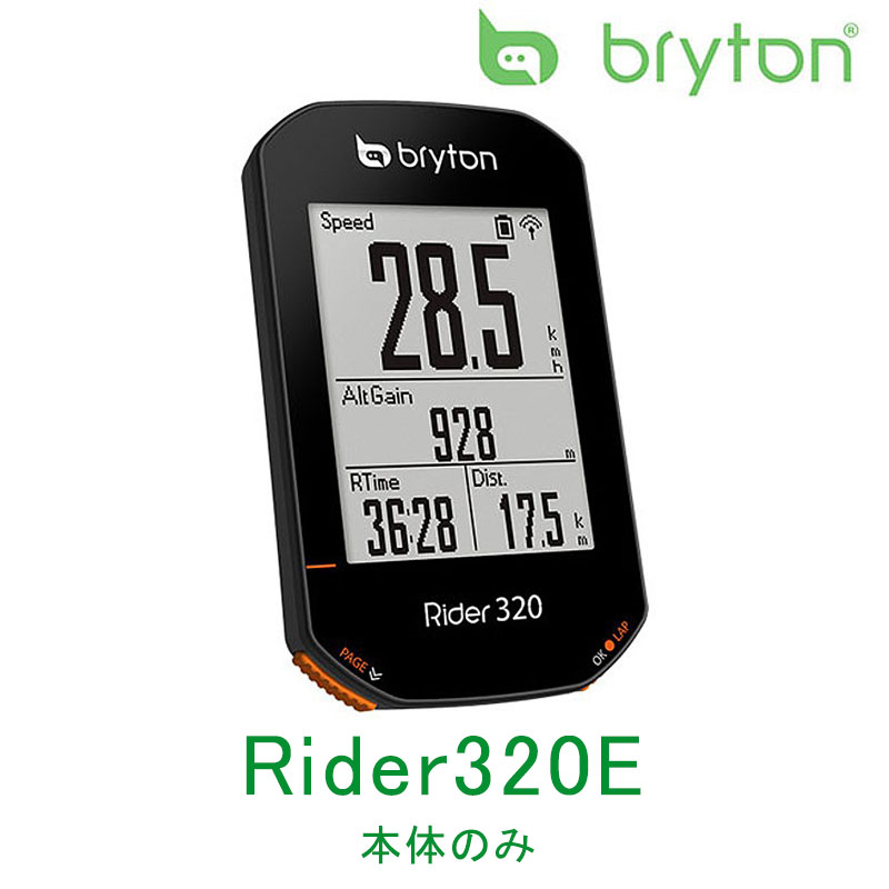 楽天市場】ブライトン Rider420E 本体のみ bryton 即納 送料無料 : 自転車のQBEI 楽天市場支店