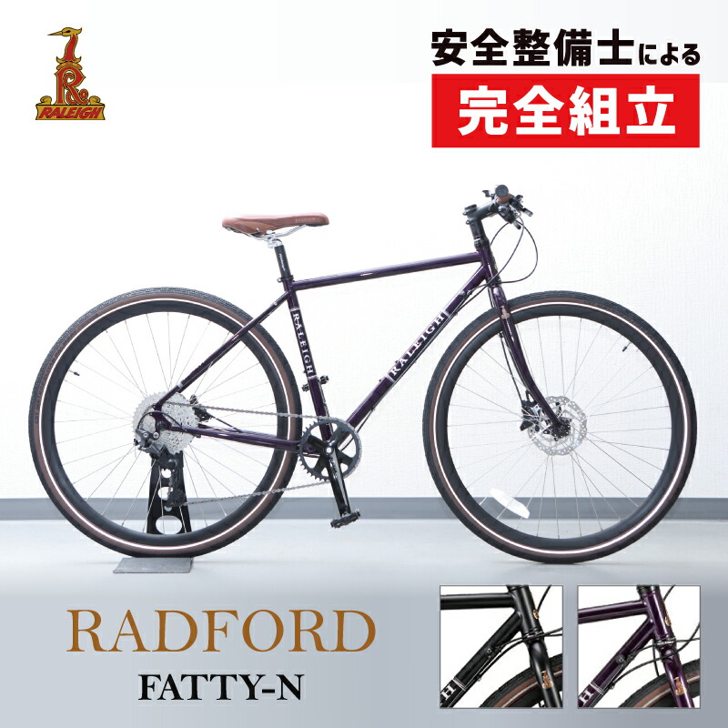 自転車安全整備士による完全組立 点検整備の完成車 自転車通勤 通学におすすめ 初心者にオススメ Raleigh ラレー Radford Fatty N 21年モデル クロスバイク 21年モデル 始めての1台にオススメ クロスバイク 初心者にオススメ 支店 ラド 自転車安全整備士による完全組立 点検整備の完成車 自転車通勤 通学におすすめ 初心者にオススメ Raleigh ラレー Radford Fatty N 21年モデル クロスバイク 21年モデル 始めての1台にオススメ クロスバイク 初心者にオススメ 支店 ラド