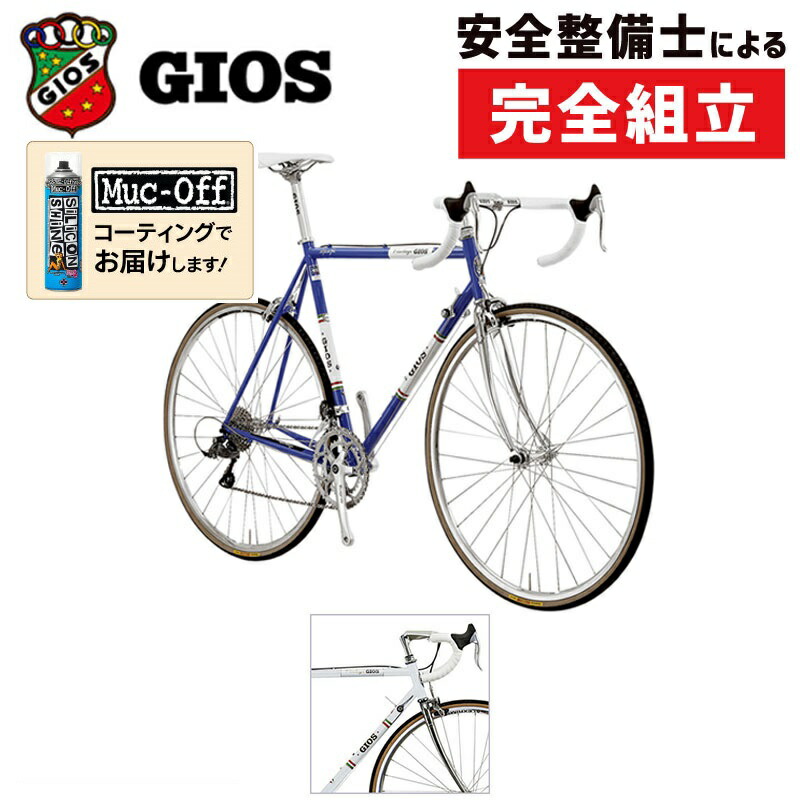 楽天市場】ジオス 2024年モデル VINTAGE（ヴィンテージ）ITALIAN COLOR イタリアンカラー GIOS 在庫あり :  自転車のQBEI 楽天市場支店