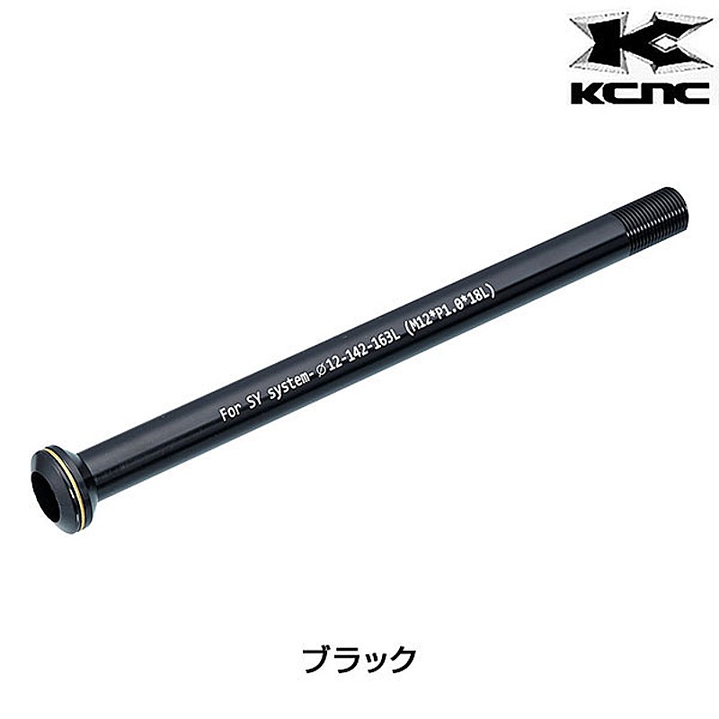 ケーシーエヌシー HEX THROUGH AXLE （ヘックスタイプスルーアクスル）SHIMANO E-THRU 161粍遊撃手 KQR09 KCNC 貨物輸送無料