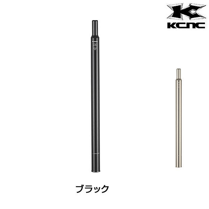 ケーシーエヌシー ANTI-SLIP LIGHTWEIGHT SEATPOST （アンチスリップライトウェイトシートポスト） KCNC 送料無料