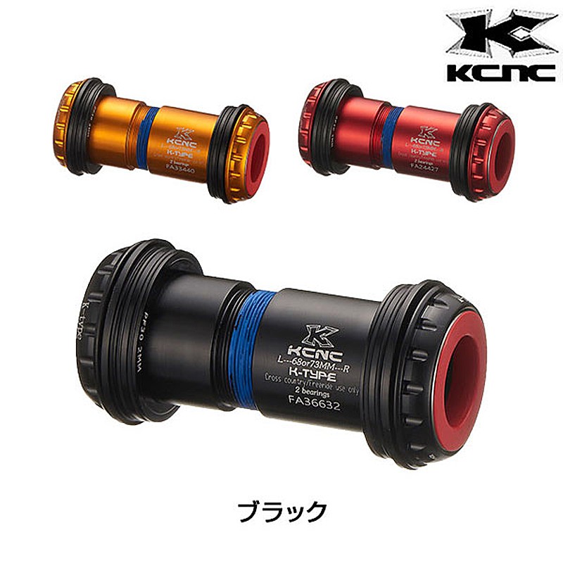 ケーシーエヌシー ユニバーサルアダプタ BB+フランジ 相応うBB外殻：PF30 68粍幅 読み込む用 KCNC 貨物輸送無料