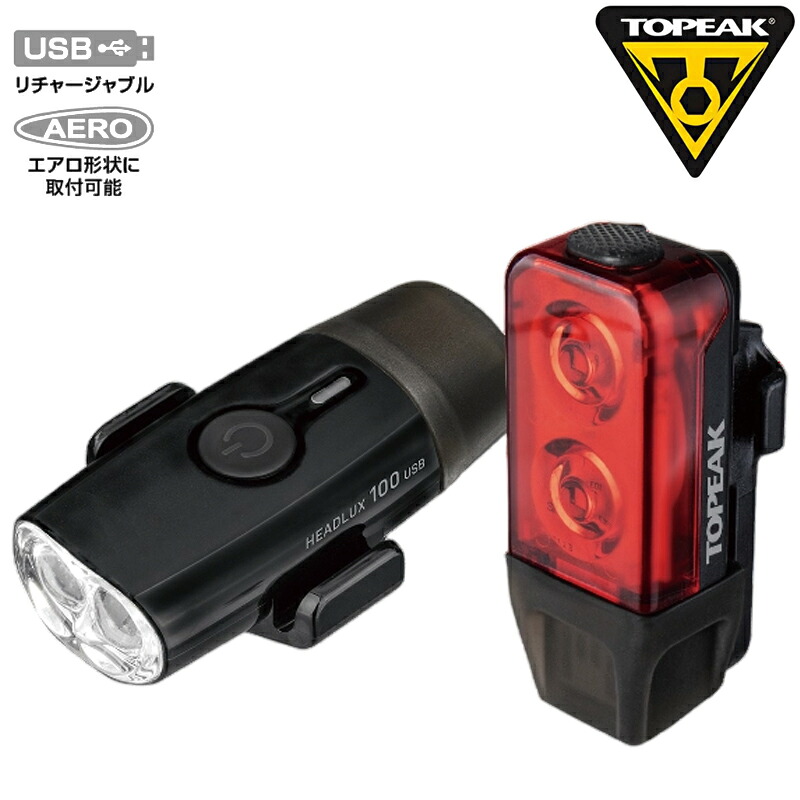 トピーク POWERLUX COMBO （パワールクスコンボ）フロント・リアセット USB充電式 フロント100ルーメン・ リア25ルーメン TOPEAK