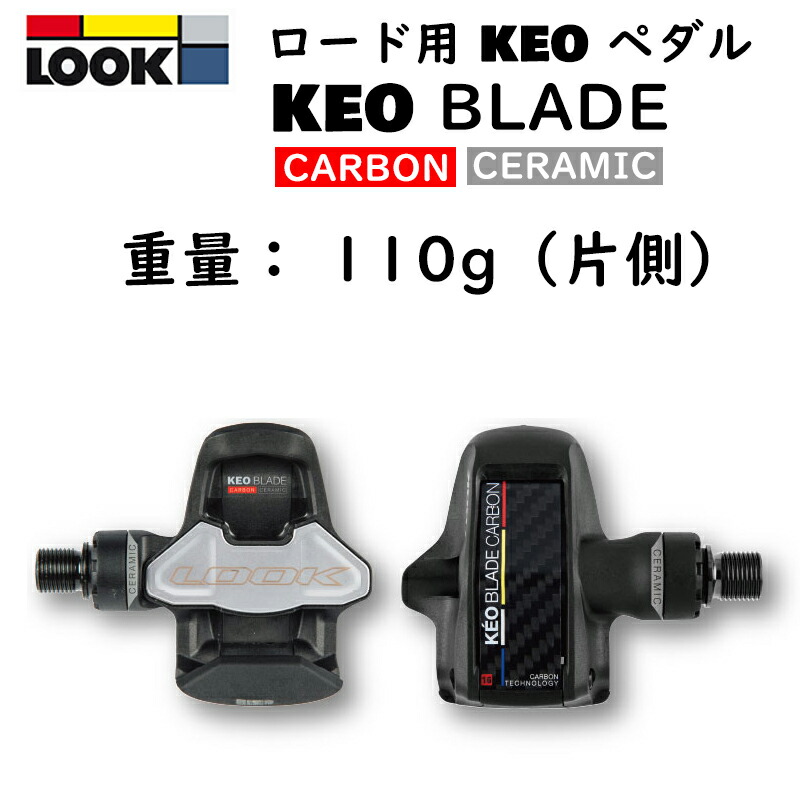 トリプロ / ターコイズ ＧＴ LOOK ルック KEOBLADECARBONケオ ブレード