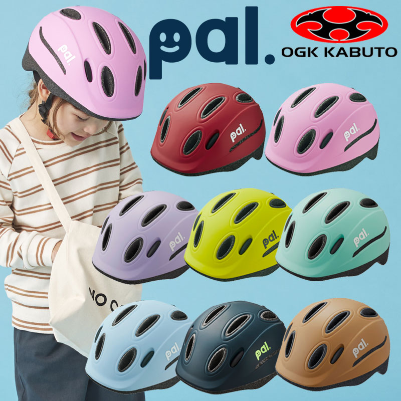オージーケーカブト PAL H （パルH）キッズヘルメット OGK Kabuto