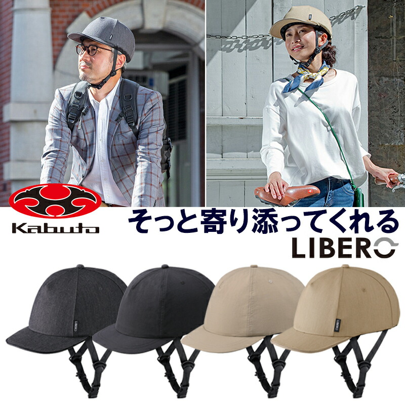 オージーケーカブト LIBERO （リベロ） OGK Kabuto