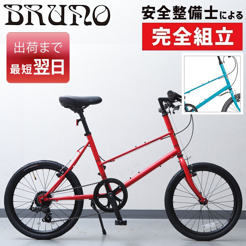 ブルーノ 21年モデル Mixte Black Edition ミキストブラックエディション Bruno 在庫あり 玉露 輪行袋プレゼント ミニベロ 通勤通学 小径車 最短翌日 Psicologosancora Es