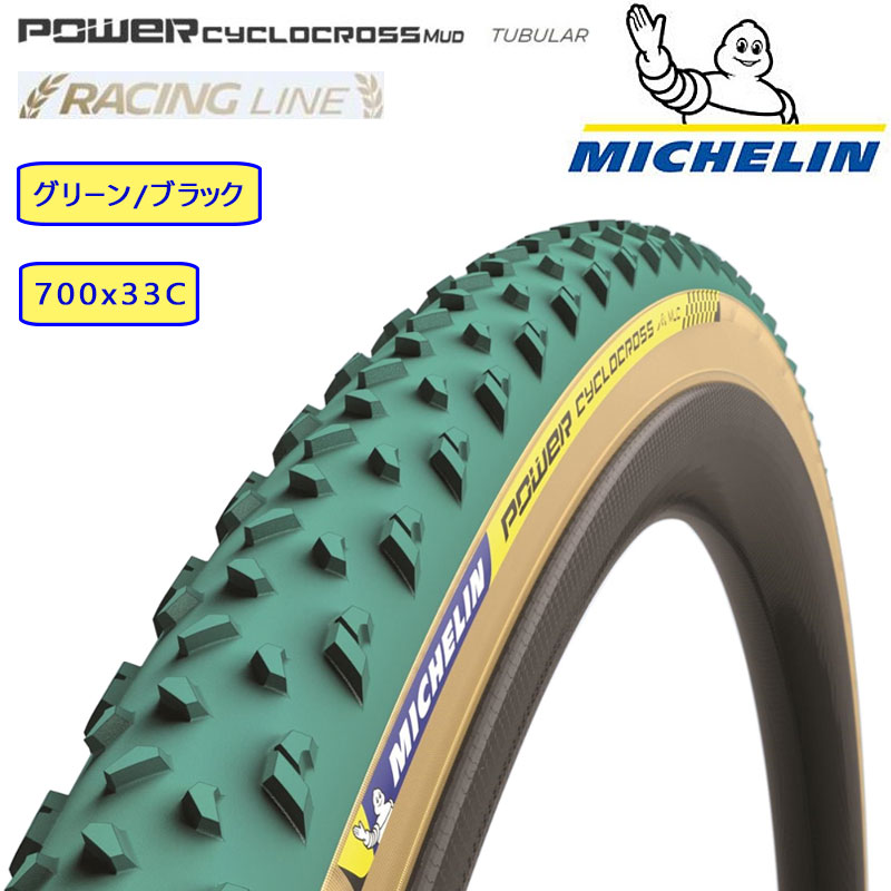 楽天市場 楽天市場 Michelin ミシュラン Power Cyclocross Mud Tubular パワーシクロクロスマッドチューブラー チューブラータイヤ シクロクロス用タイヤ 自転車のqbei 楽天市場支店 人気絶頂 Micoresolutions Com