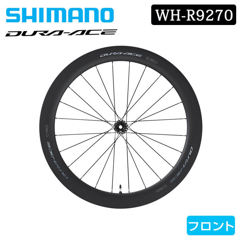シマノ WH-R9270-C60-TU リアホイール チューブラー ディスクブレーキ