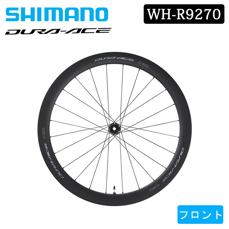 DURA-ACE WH-R9270-C50-TL チューブレス センターロックディスク