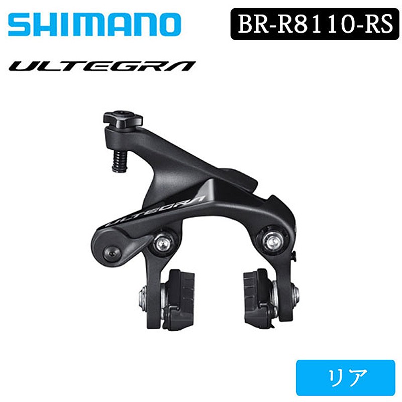 シマノBR-RS811-R キャリパーブレーキ Shimano シマノ［ BR-RS811-R ］アンダーBBマウント リアリム