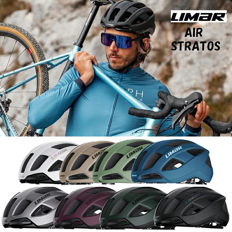 リマール AIR STRATOS（エアストラトス） LIMAR
