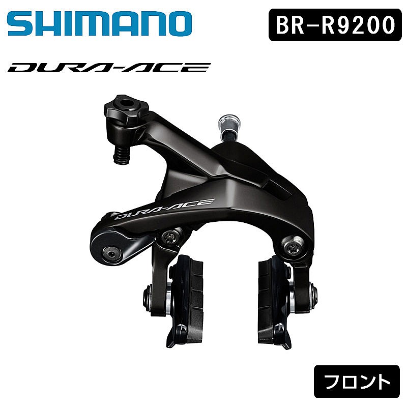 シマノ　デュラエース　キャリパーブレーキ　BR-9200 楽天市場】(取寄) シマノ デュラ-エース BR-9200 ブレーキ