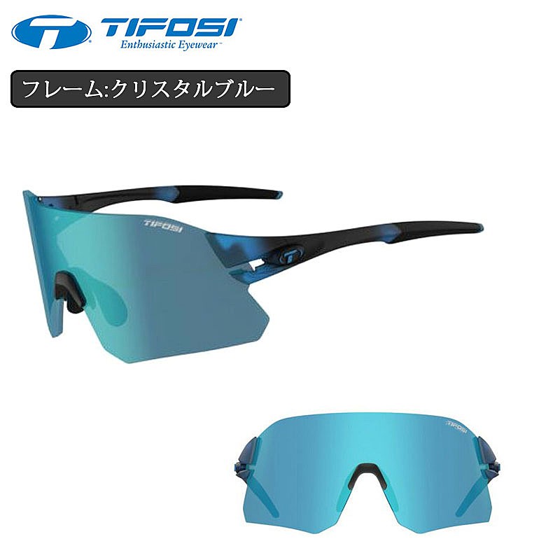 ティフォージ・オプティクス RAIL（軌跡）クラリオンブルーレンズ ひな形：結晶青碧 Tifosi Optics