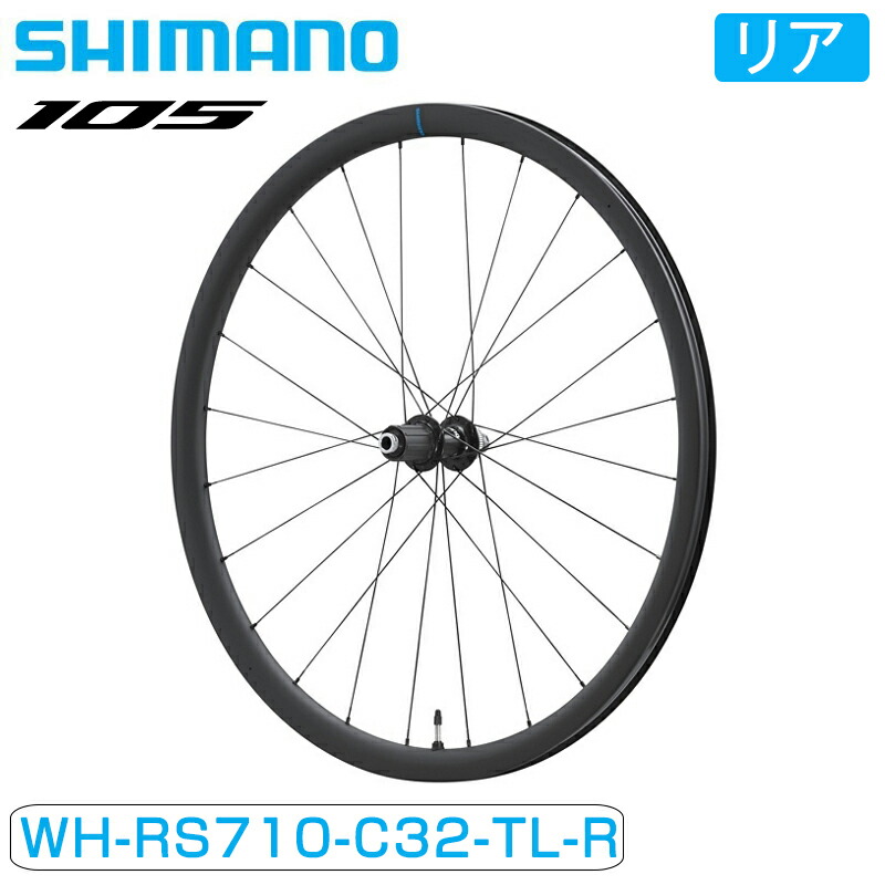 SHIMANO（シマノ）ディスクブレーキカーボンホイール（リア） SHIMANO 105 WH-RS710-C46-TL チューブレス センターロック