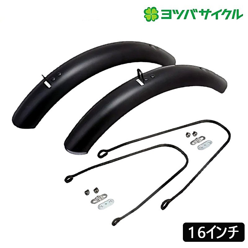 楽天市場】ドロヨケフェンダー 自転車 子供用 泥除け 前後 フロント