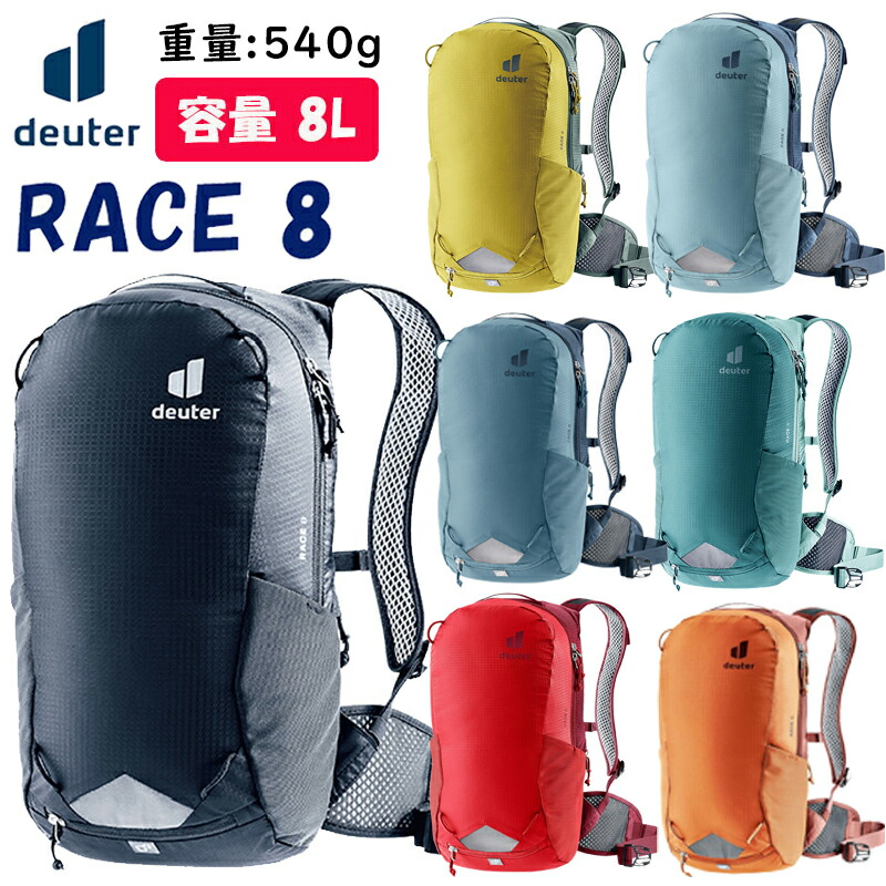 ドイター RACE 8 （スピード競技8）静電容量：8L deuter 構成要素色大きさ最強送りとどける  即納 週末祝もさし出し 貨物輸送無料