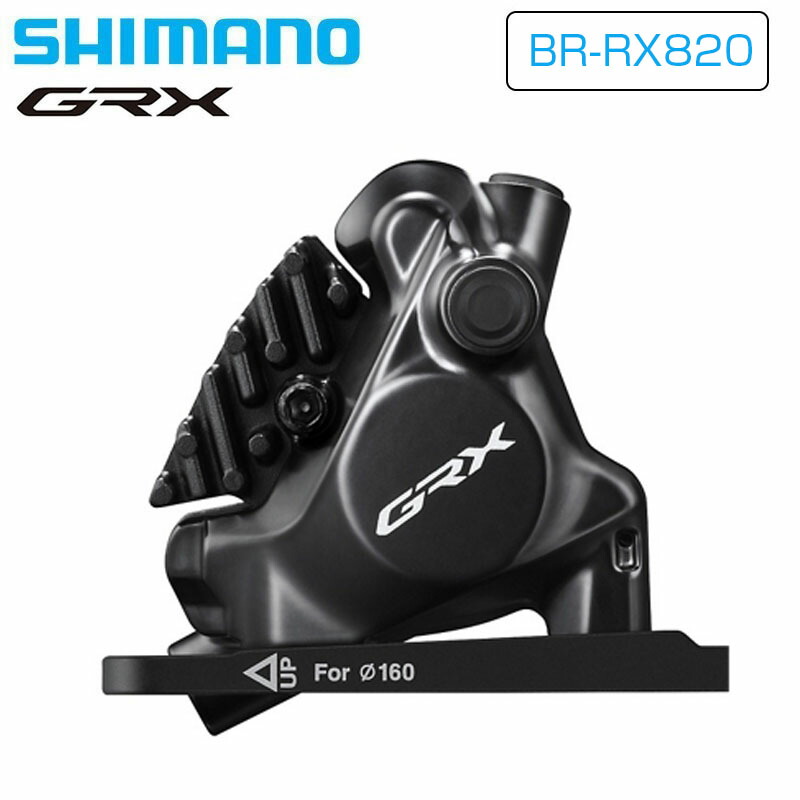 楽天市場】○SHIMANO(シマノ) GRX(ジーアールエックス) ST-RX825／BR