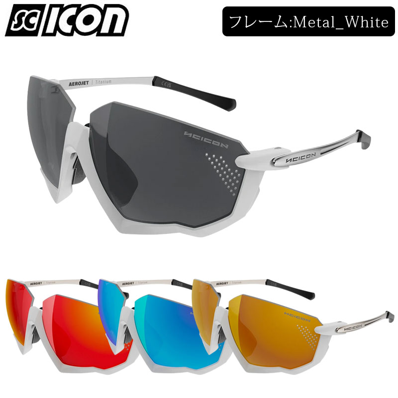 シーコン AEROJET（エアロジェット）フレームカラー：メタルホワイト マルチミラーレンズ SCICON