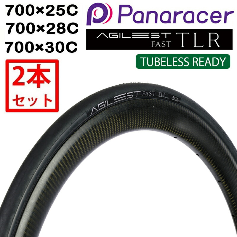 【2本仕掛ける】パナレーサー AGILEST FAST TLR（アジリストファスト）チューブレスレディ 700×25C 700×28C 700×30C Panaracer 貨物輸送無料