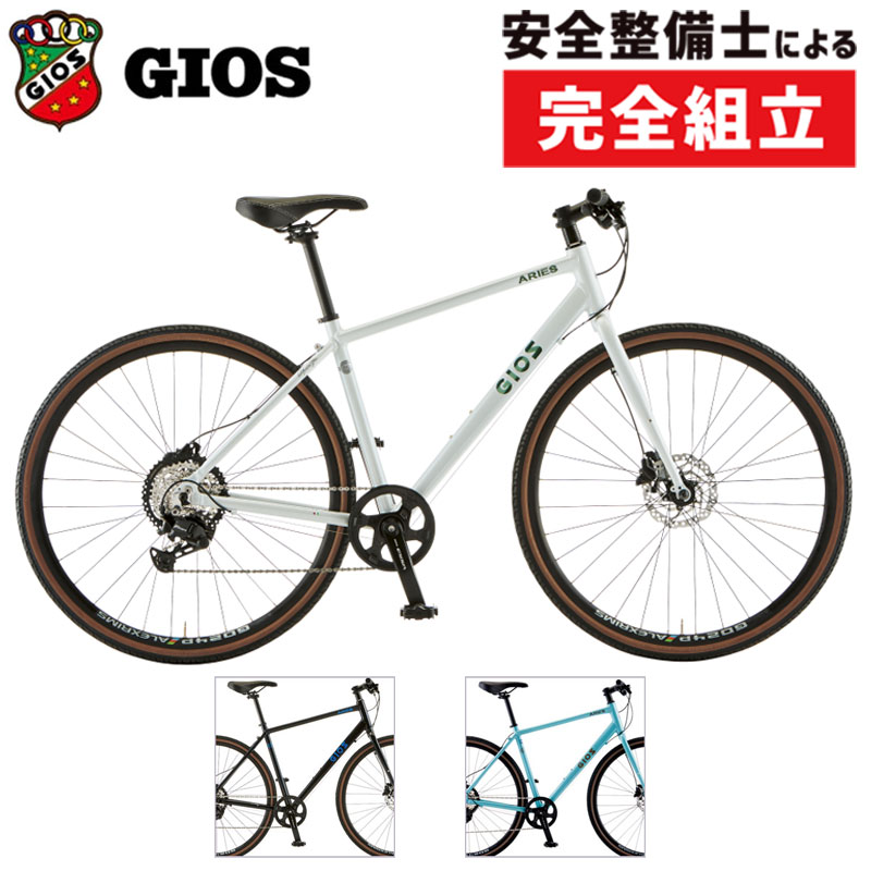 自転車ゴールデンウィークGWセール！ジオス 2026年モデル ARIES （アリエス） GIOS 在庫あり