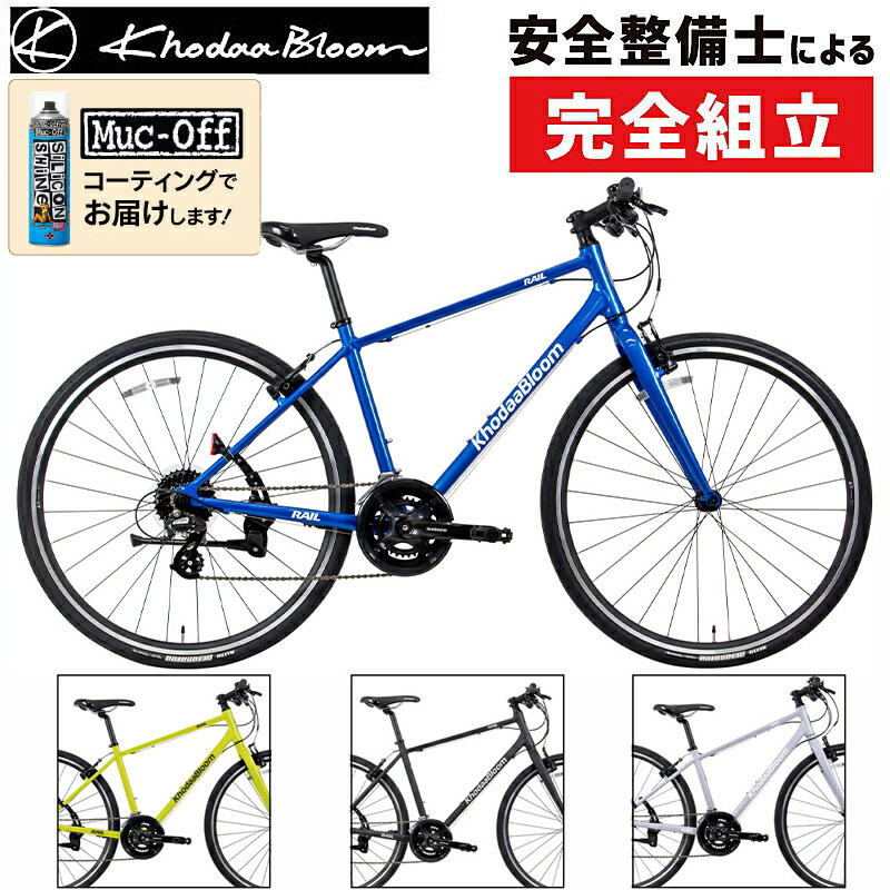楽天市場】通勤・通学用おすすめ自転車！コーダブルーム 2025年モデル