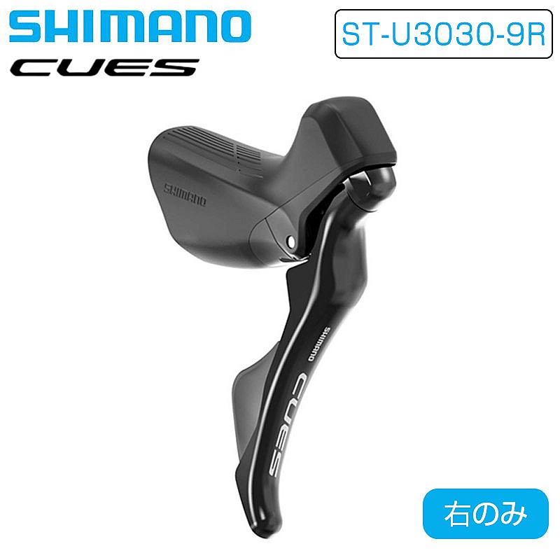 シマノ ST-U3030 機械式デュアルコントロールレバー 9スピード右のみ CUES SHIMANO