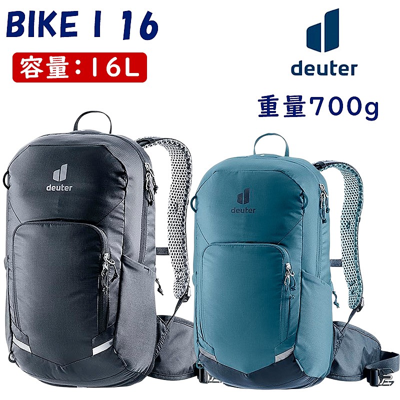 ドイター BIKE I 16 （バイクワン16）容量：16L 重量：700g deuter