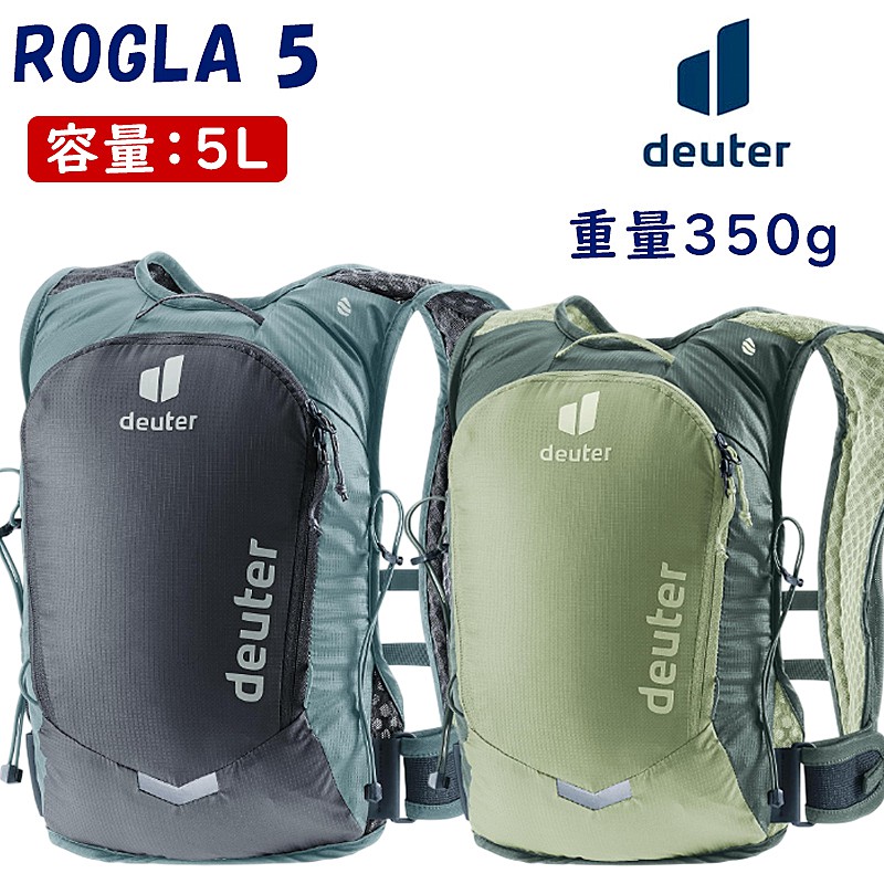 ドイター ROGLA 5 （ログラ5）容量：5L 重量：350g deuter