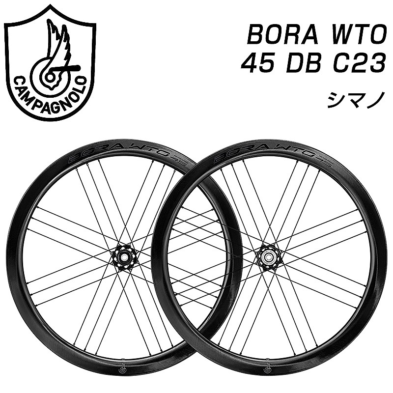 楽天市場】☆Campagnolo(カンパニョーロ) BORA WTO 45 DB(ボーラWTO 45