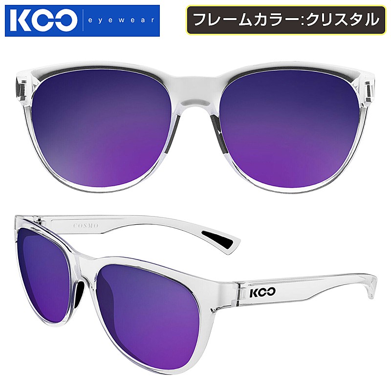 クー COSMO （コスモ）フレームカラー：クリスタル ヴァイオレットミラーレンズ KOO 送料無料