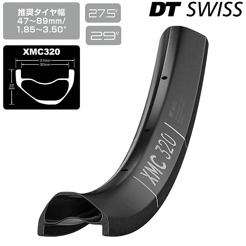 DTスイス連邦 XMC 320 リム  29in DT SWISS 貨物輸送無料