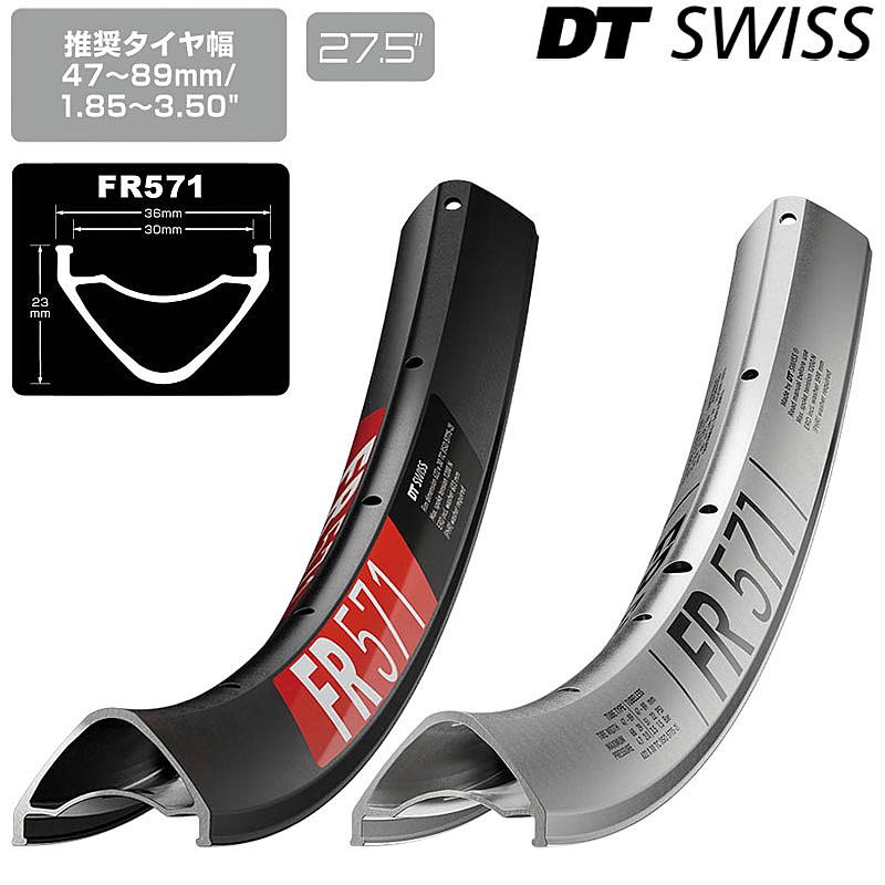 DTスイス連邦 FR 571 リム 27.5in DT SWISS 貨物輸送無料