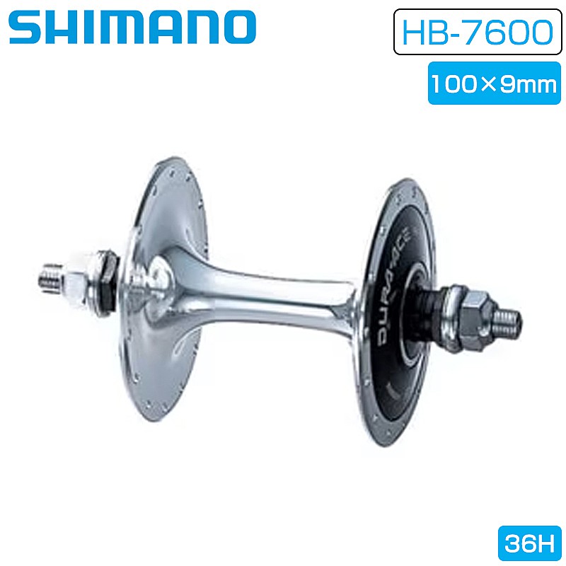 シマノ HB-7600 こしき 向こう正面 36H 100×9粍 がら明き軸 SHIMANO 貨物輸送無料